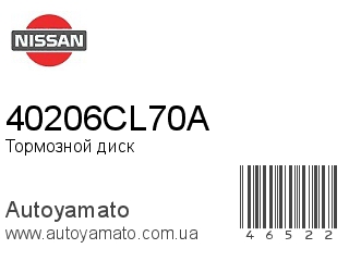 Тормозной диск 40206CL70A (NISSAN)